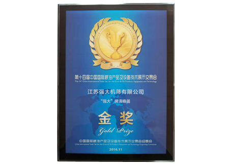 第十四届中国国际粮油产品金奖